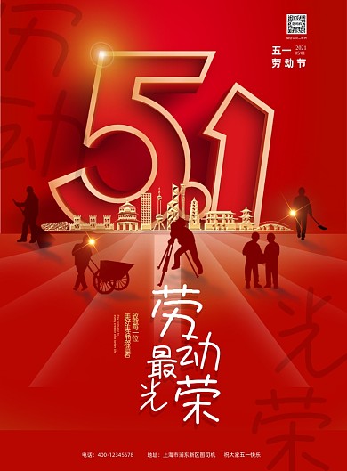五一劳动节大气红色简约风印刷海报