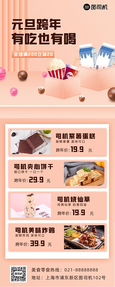 元旦跨年美食小清新手机海报