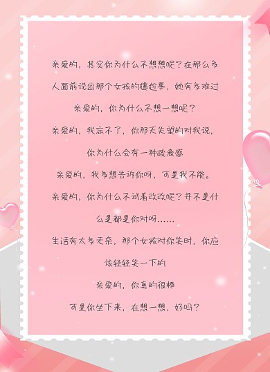 粉色小清新信封信纸