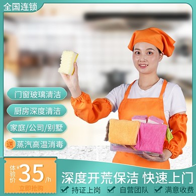 服务保洁家政主图