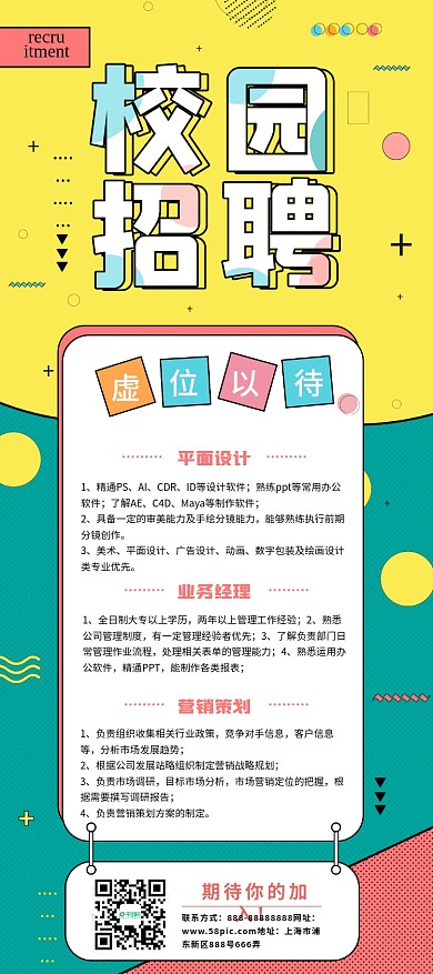 原创简约孟菲斯风校园招聘易拉宝展架