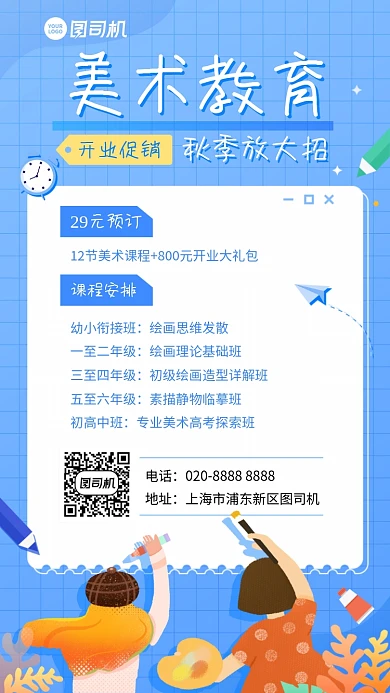 创意时尚简约手绘秋季招生手机海报