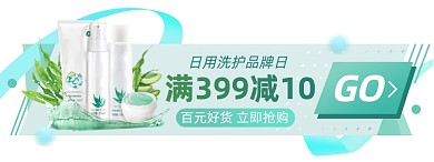 日用洗护淘宝电商胶囊banner图