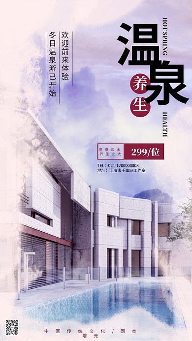 温泉旅游蓝紫色创意海报