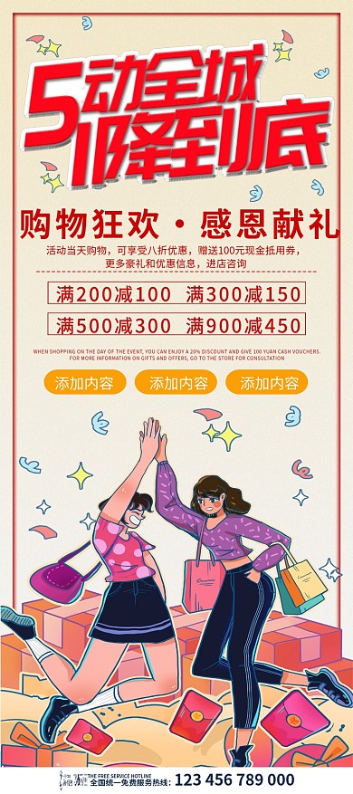 五一商场打折促销信息展架