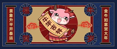 牛年对联祝福新春拜年公众号首图