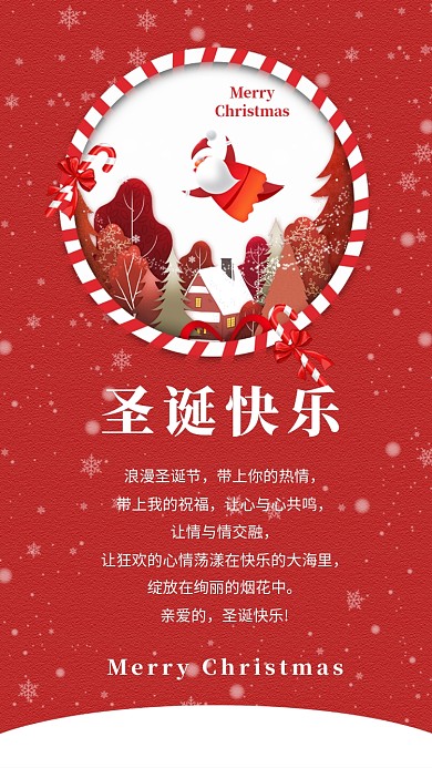 圣诞节快乐红色喜庆文章配图