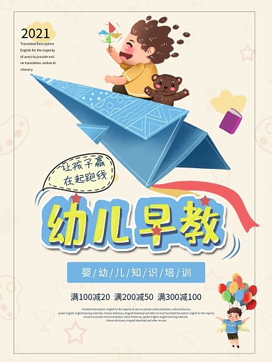教育培训幼儿早教海报