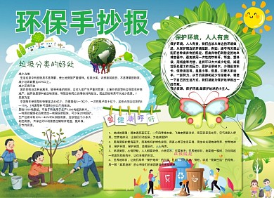 环保小报低碳生活节小报