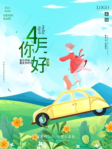 你好四月初春小清新插画踏青大气宣传海报