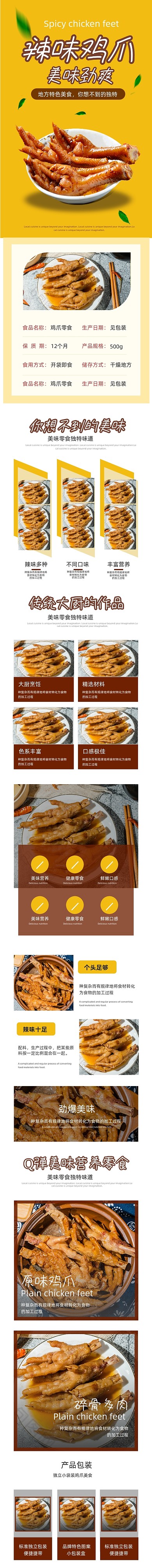 美味零食鸡爪营养健康地方详情页