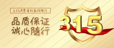 315消费者权益日公众号