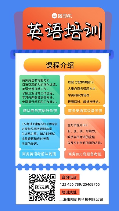 英语培训宣传手机海报