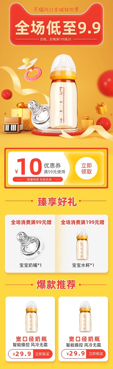 双十一狂欢盛典母婴奶瓶活动关联页