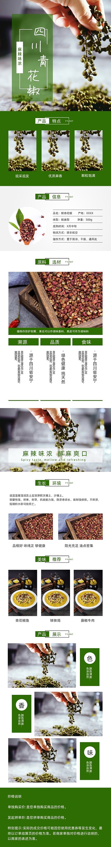 青花椒鲜藤椒食品饮料详情页