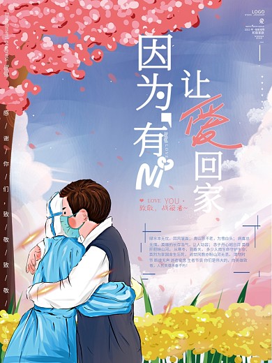 原创手绘致敬战疫中的基层先锋医护英雄海报