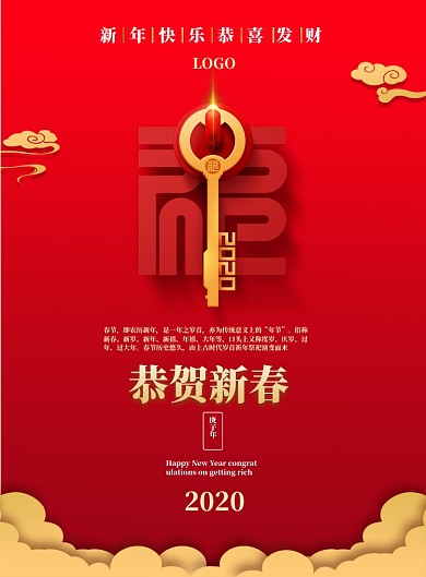 红色简约恭贺新春印刷海报