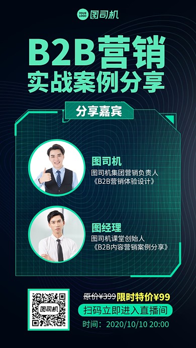 直播限时特价创意实战分享手机海报