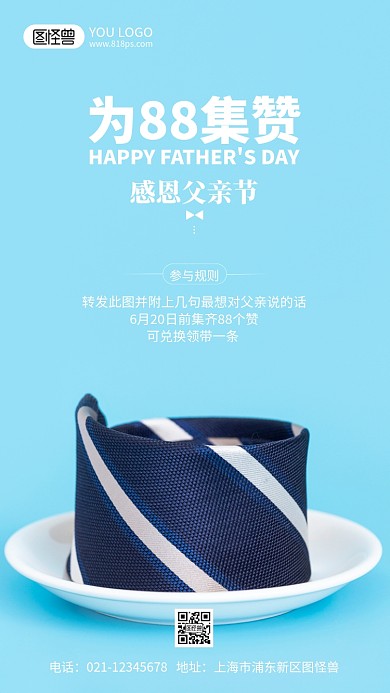 父亲节集赞活动摄影风手机海报