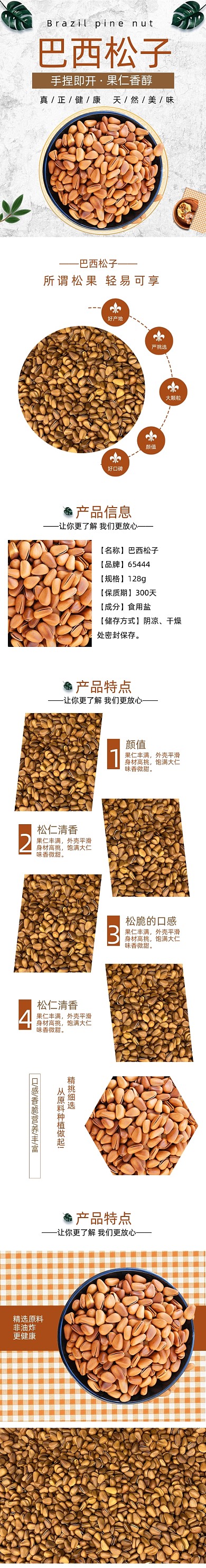 松子坚果详情页电商