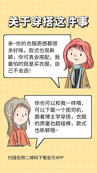 简约清新漫画风促销推广海报