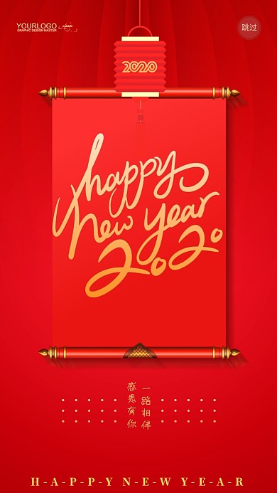 新年快乐2020新年启动页海报