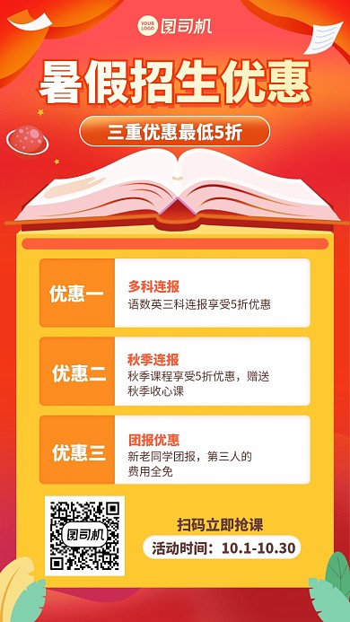 招生培训课程创意暑假优惠手机海报