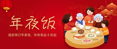 红色卡通手绘牛年除夕年夜饭公众号首图