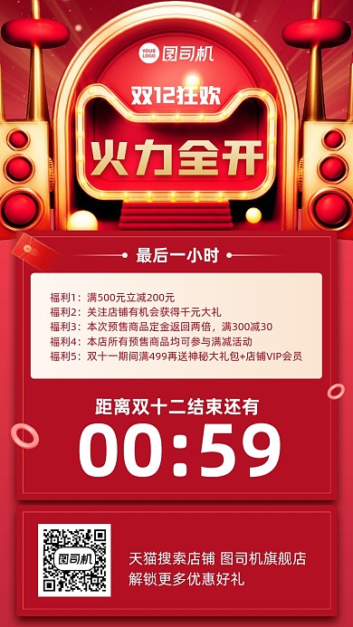 双十二优惠福利说明创意手机海报