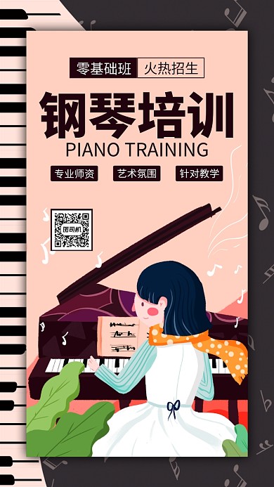 钢琴培训手机海报