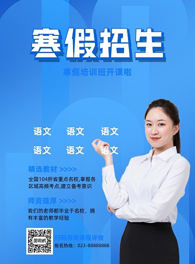 寒假招生学科招生蓝色印刷海报