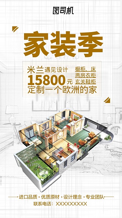 简约立体家装定制室内设计促销手机海报