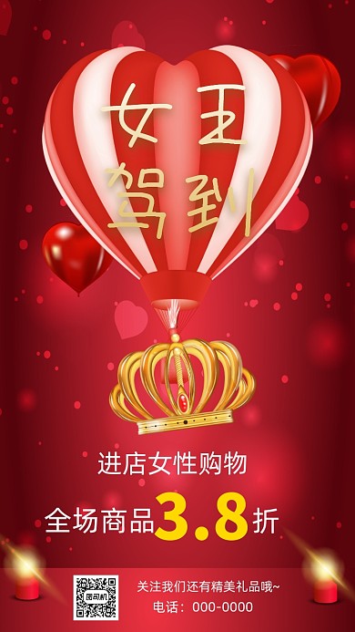 3月8日妇女节女王节手机海报