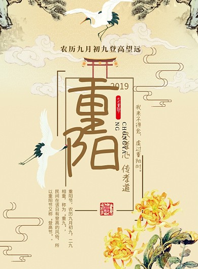 黄色创意中国风重阳节海报