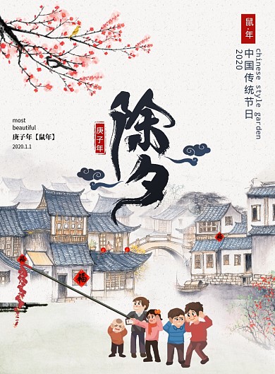 水墨风大气除夕海报