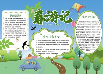 春游卡通小报手抄报