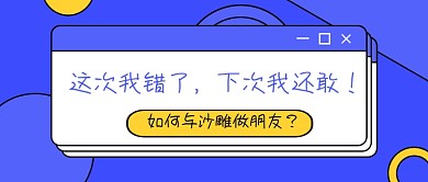 蓝色扁平几何交朋友网络段子公众号首图