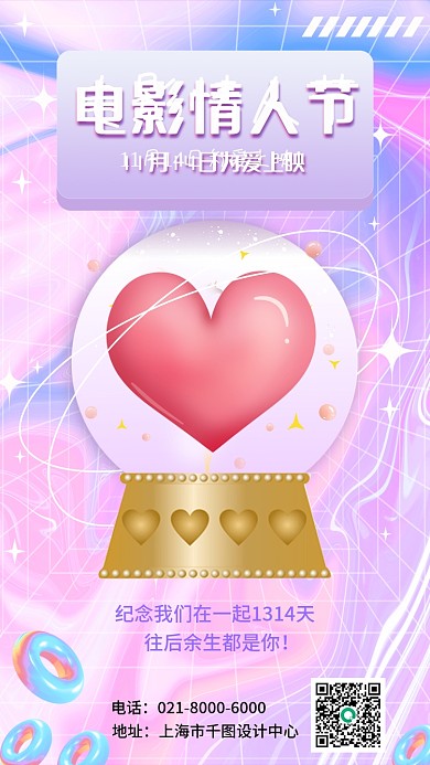 酸性风电影情人节手机海报