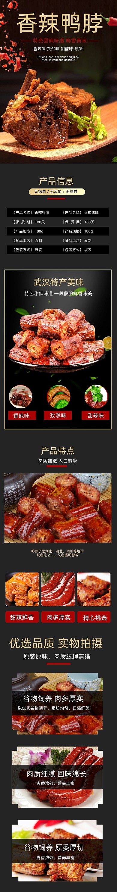 鸭脖详情页电商时尚简约大气黑色熟食