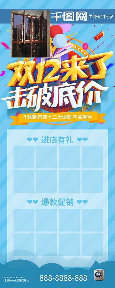 蓝色立体字双十二来了击破低价超市促销展架