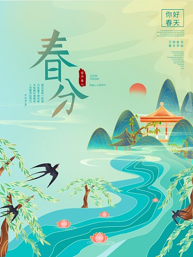 手绘中国风春分时节春天节气海报