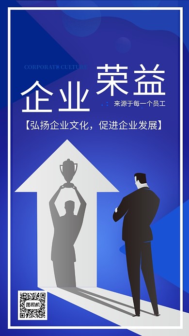 蓝色矢量画风企业文化海报