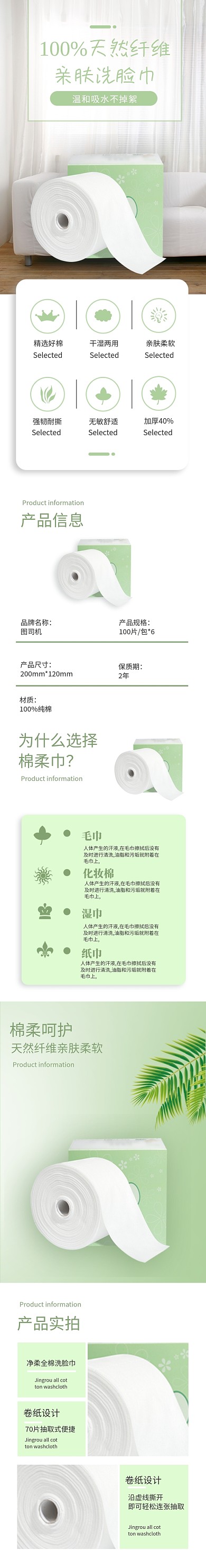 洗脸巾卸妆巾纸巾电商详情页