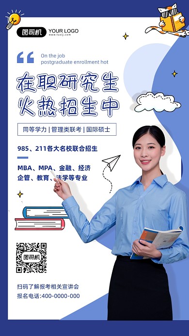 在职研究生培训蓝色简约手机海报