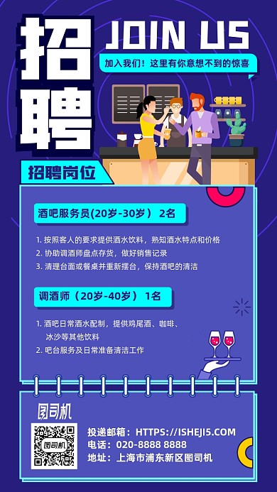 酒吧招聘紫色卡通手机海报