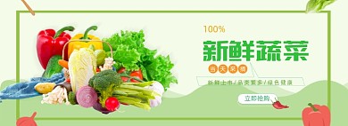 新鲜蔬菜水果生鲜绿色banner海报