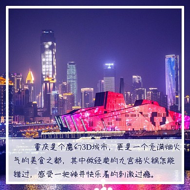 重庆大剧院夜景方形配图