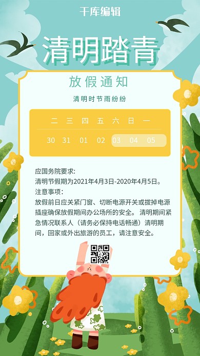 清明节放假通知女孩蓝色插画海报