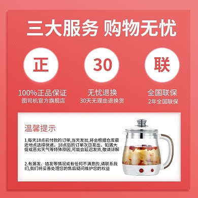 家用小电器养生壶售后保障简约主图