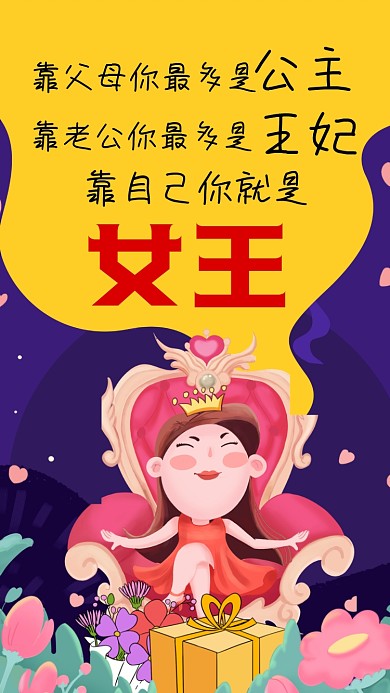 38妇女节卡通插画节日手机海报